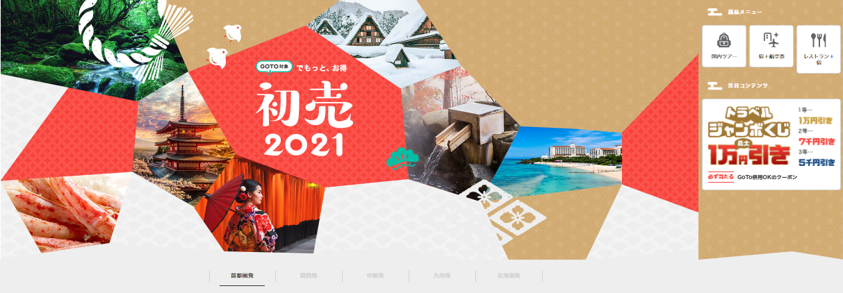 ジャンボツアーズ旅行券② 【12万円分】